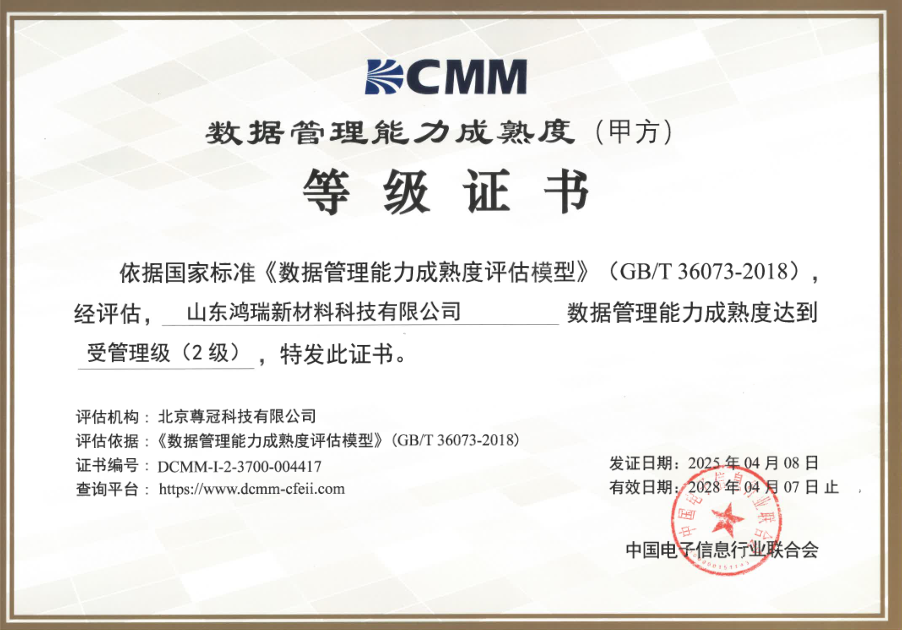 喜報(bào)：公司順利通過(guò)中國(guó)電子信息行業(yè)聯(lián)合會(huì)DCMM認(rèn)證